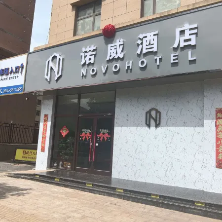 Nuowei Hotel (Wuwei Wanda Plaza) Отели в г. Увэй