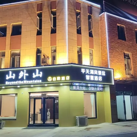 Shanwaishan Self-Service Hotel (Qishan Pingtian Lake Scenic Area)