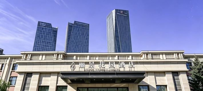 哈爾濱麗景花園飯店（中央大街公路大橋地鐵站店） 哈爾濱住宿飯店
