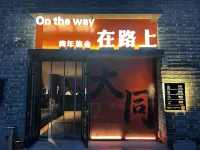On the Road Hostel (Ancient City Heyang Gate) - 2-Star