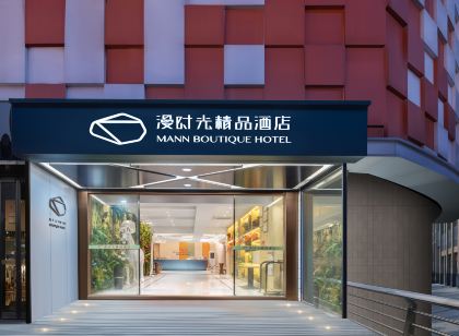 秭歸漫時光精品飯店