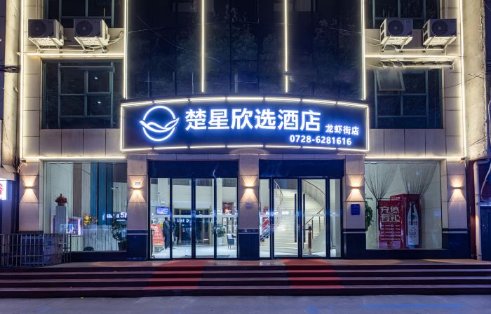 Chuxing Xinxuan Hotel (Qianjiang Lobster Street)