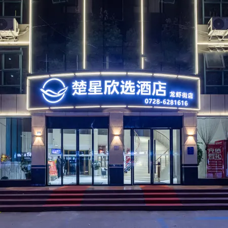 Chuxing Xinxuan Hotel (Qianjiang Lobster Street)