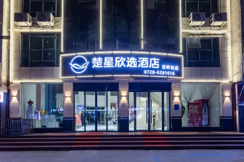 Chuxing Xinxuan Hotel (Qianjiang Lobster Street) Hotels in Qianjiang