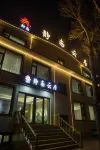 五台山靜齋雲居（五爺廟殊像寺店）