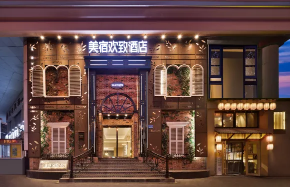 美宿歡致酒店（長沙五一廣場湖南博物院店）