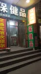 Tieling Traffic Hotel Hotels near Shineway Frozen Fresh Meat (Xinhai Garden Northeast)