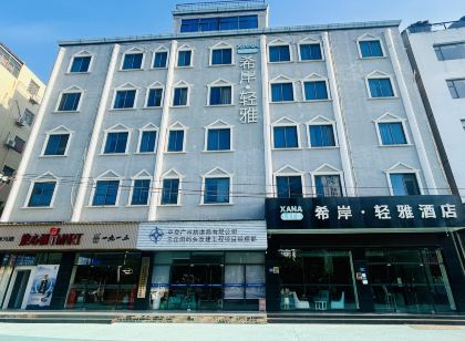 希岸·輕雅酒店（廈門鼓浪嶼嵩嶼碼頭店）