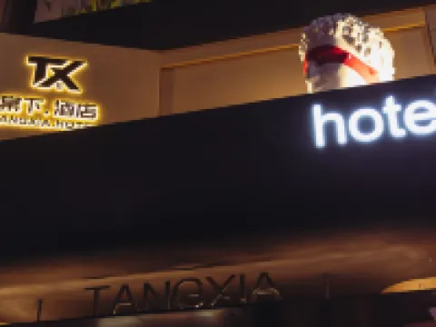 탕샤 호텔 (후룬베이얼 하이라얼 고대 도시 지점) 후룬베이얼 호텔