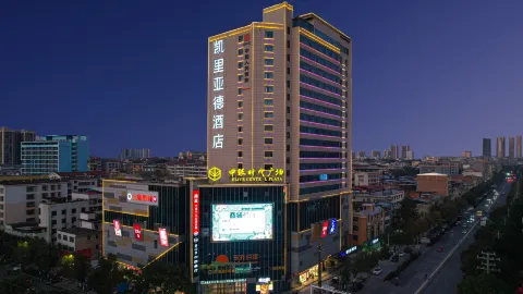 凱里亞德酒店(常寧中銀時代廣場店) in 常寧