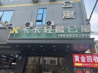 卡卡輕奢公寓（東莞石碣南天華佳購物廣場店） 鄰近中心湧碧道石碣鎮段的酒店