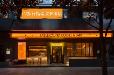 WEZO圍坐飯店（成都寬窄巷子春熙路店）