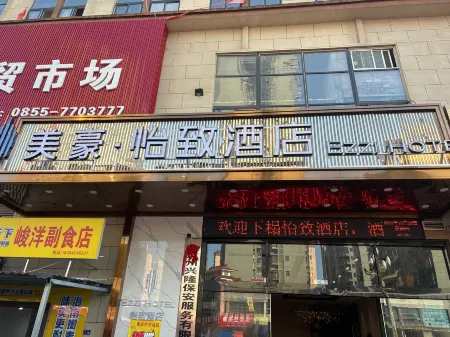 Ezzi Hotel Отели рядом с достопримечательностью «Qiandongnan National Polytechnic North Campus»