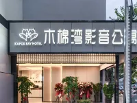 Mumianwan Audio & Video Apartment (Shenzhen Luohu Railway Station Vientiane City Branch) โรงแรมใกล้มิกค์ช๊อปปิ้งมอลล์