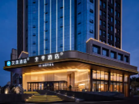 漢庭酒店（咸寧銀泉大道十六潭公園店） 咸寧酒店