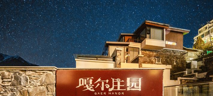 Gaer Manor Starry Sky City Homestay Hotels in Heishui