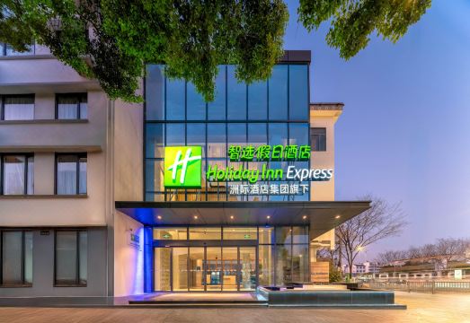 홀리데이 인 익스프레스 쑤저우 시티 센터 바이 IHG