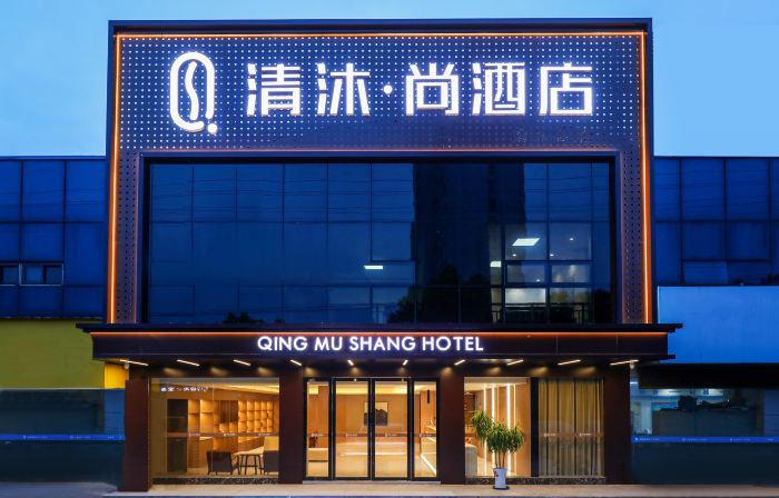 Qingmu Shang Hotel (Dangtu County Government High-speed Railway East Station Branch)
