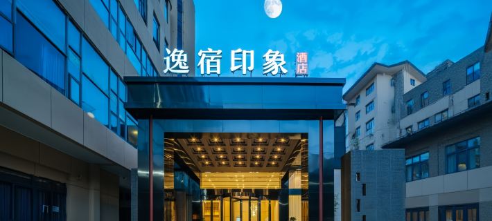 EZ Boutique逸宿印象酒店（嵊州市吾悅廣場三江城店） 嵊州酒店