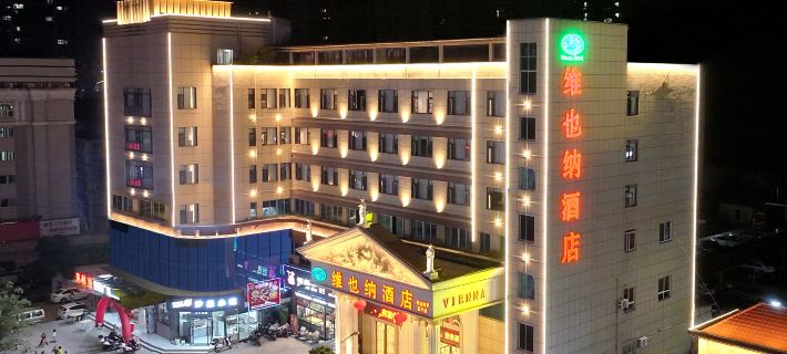 維也納酒店（南平延平店） 南平酒店