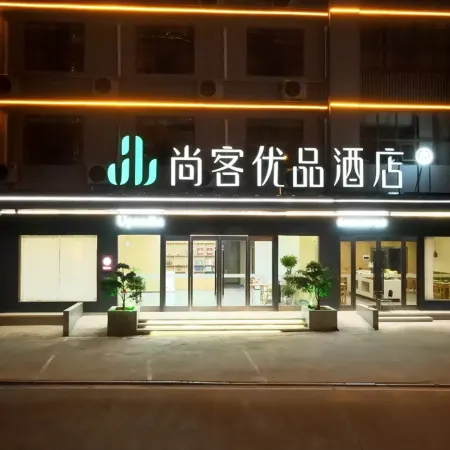 Shankee Tea Style Hotel (Yuexi County Government Mingtangshan Road)
