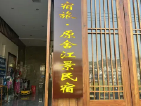 Phoenix Yuanshe Riverview Homestay (Phoenix Scenic Area Nanhua Branch) โรงแรมในเฟิ่งหวง