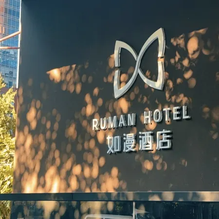 Ruman Hotel (Beijing Guomao Dawanglu Subway Station) Отели рядом с достопримечательностью «Станция метро Dawanglu»