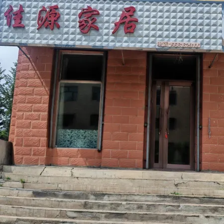 Wudalianchi Scenic Area Jiayuan Home Homestay