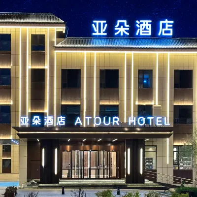 喀什塔縣帕米爾旅遊區亞朵酒店 鄰近帕公尺爾旅遊區的酒店