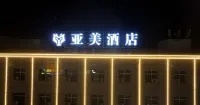 亞美飯店（岷縣店） 龍望台附近的飯店