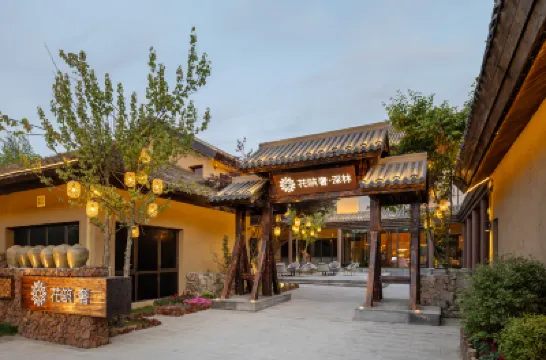 花築奢·深林民宿（長白山北坡集散中心恩都裏店） 酒店