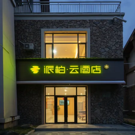 Homeinn Pebble Hotel (Tourism Service Center of West Changbai Mountain)