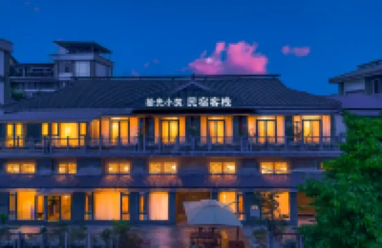 拾光Cozy·堰旁小築一宿（都江堰景區南橋店） 樂事水族（江安中路店）附近的飯店