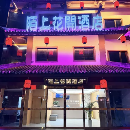Moshang Huakai Hotel (Zhushan Taohuayuan Block Branch) Отели в г. Чжушань