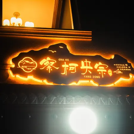 Chake Yangzong Homestay
