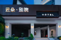 成都雲朵·別院飯店（春熙路店） 寬窄巷子附近的飯店