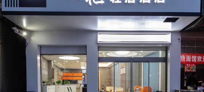 新化明樞輕居 新化酒店
