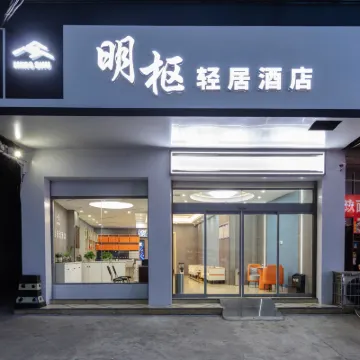 Xinhua Mingshu Residence Hotel โรงแรมใกล้พื้นที่สถานีรถไฟซินหัว