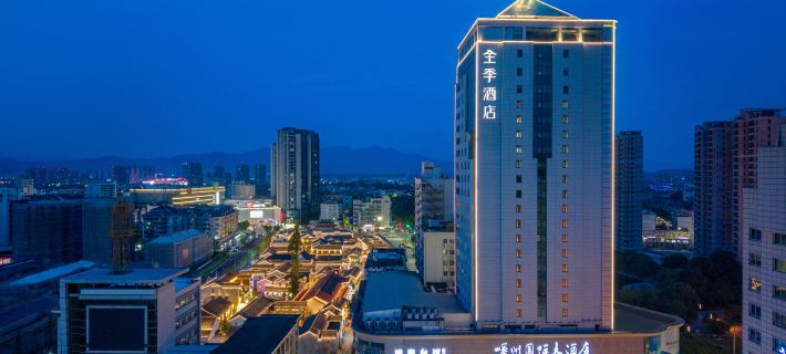 全季酒店（嵊州東前街店） 嵊州酒店
