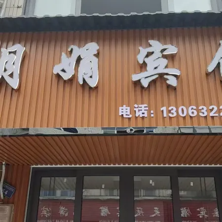 Yuejuan Hotel