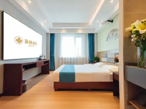 楓棲飯店（哈爾濱火車站地鐵站店）