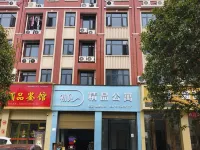 初見精品公寓（萍鄉北站店） 鄰近毛家灣文化村的酒店