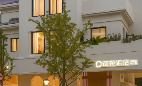 Lihua Hotel (Changxing South Station)