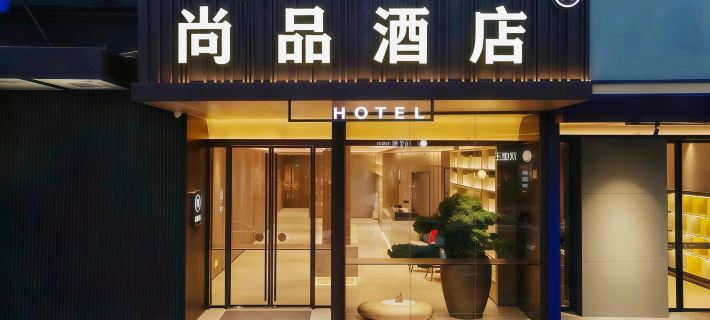 Shangpin Hotel (Lingui Wuyue Plaza) Hotels in Guilin