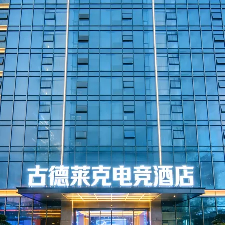 Goodlike E-sports Hotel