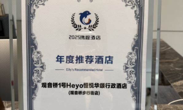 Heyo Hengyue Huasong Executive Hotel (Guanyinqiao Pedestrian Street Branch), Guanyinqiao No.1