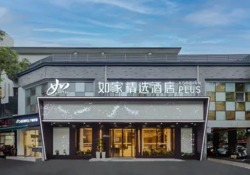 ホームイン プラスホテル（杭州西湖湖畔斷橋景勝地保俶路）