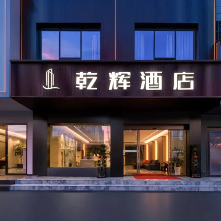 Qianhui Hotel (Daizhou North Road Branch)