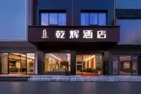 乾輝飯店（道州北路店）
