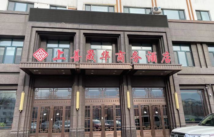 Shangshan Shenghua Business Hotel